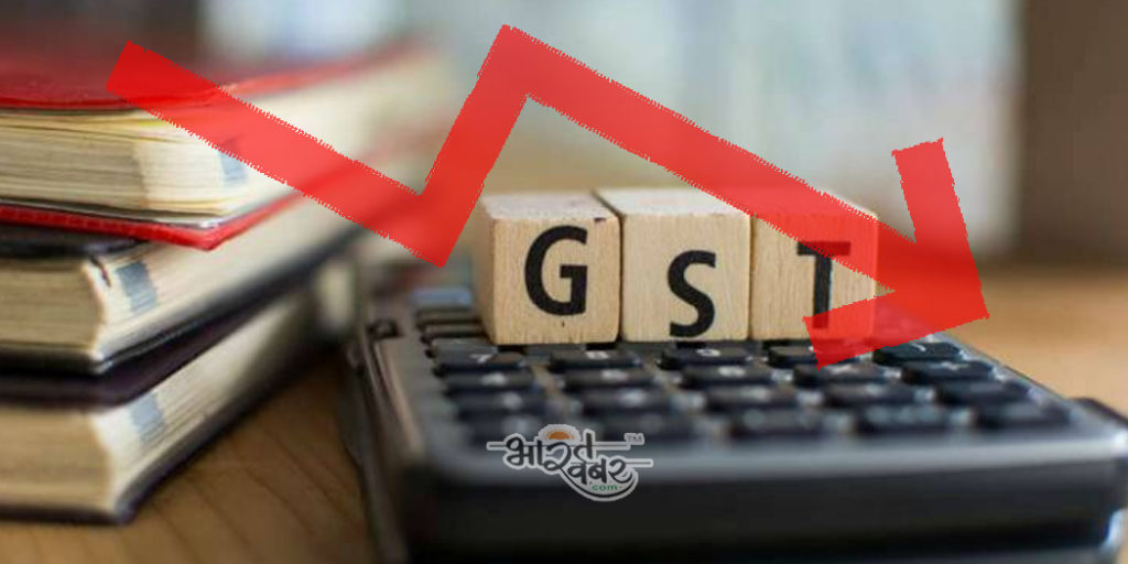 जीएसटी परिषद की बैठक में राजस्व की स्थिति पर कर की दर में कटौती की संभावना