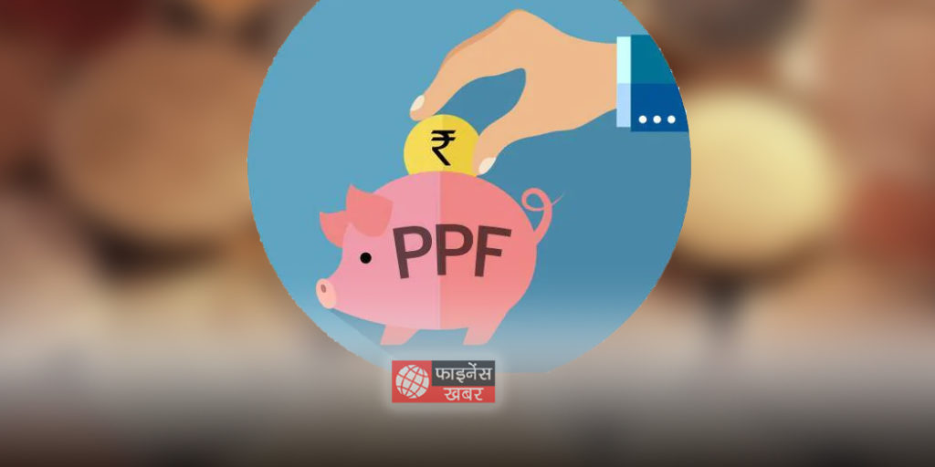 PPF खाताधारक अब ऑनलाइन कर सकते हैं निवेश, मिलेगा बड़ा फायदा