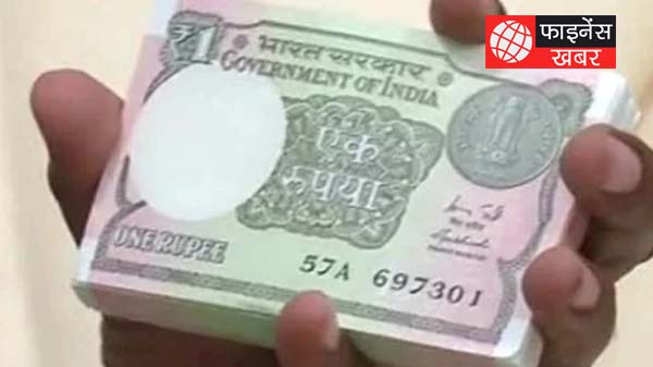 सरकार लाने जा रही है एक रूपये का नया नोट