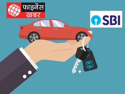 SBI EV कारें खरीदने पर दे रहा है आकर्षक ऑफर