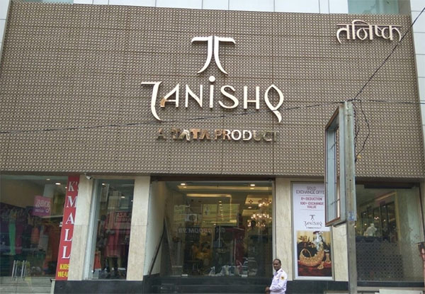 टाटा का तनिष्क रविवार से खोलेगा अपने स्टोर